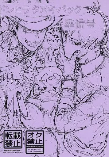 おそ松さん 【準備号】ドンヒラ タヌキパック 準備号 / 高崎。 / 手羽先ツバサ （一松×カラ松） / 高キー＆ツバサ
