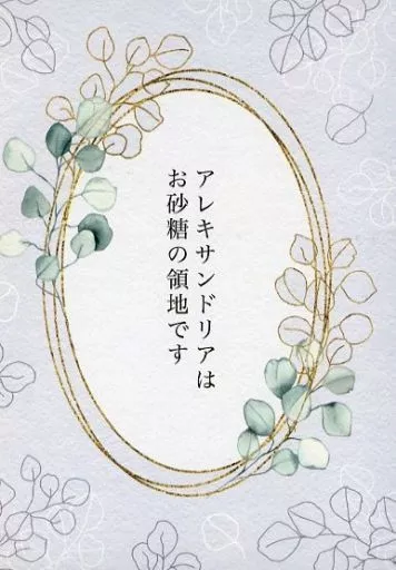 本好きの下剋上 アレキサンドリアはお砂糖の領地です / 瑞波 （フェルディナンド×ローゼマイン） / ハピエン食堂おかわり自由