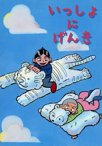 いっしょにげんき – ゴールデンカムイ – キロランケ 白石由竹