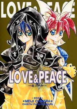 封神演義 LOVE&PEACE ‐愛と平和‐ / ふじわらゆか / ちび太 (楊ゼン×太公望) / 明治キメラ
