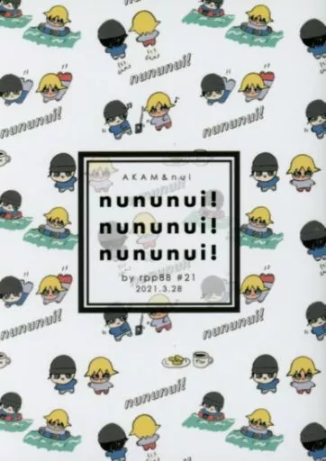 名探偵コナン nununui！ nununui！ nununu！ / ちよ子 （赤井秀一×安室透） / ラップップ88