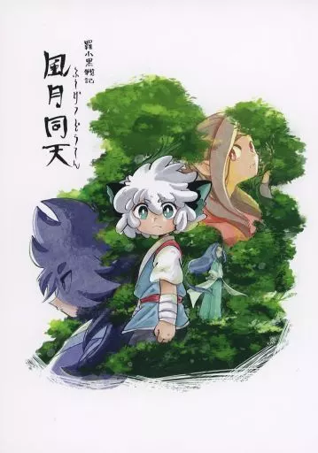 風月同天_image