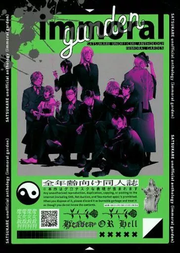 immoral garden – その他 – オールキャラ