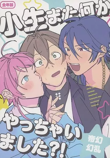 ヒプノシスマイク 小生また何かやっちゃいましたか?! / 最終回 (有栖川帝統×夢野幻太郎、夢野幻太郎×飴村乱数) / 最終回