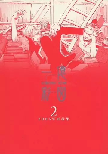 一億彩図 2 – ワンピース – ゾロ サンジ