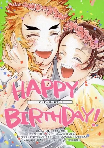 HAPPY BIRTHDAY！ – 鬼滅の刃 – 煉獄杏寿郎 竈門炭治郎