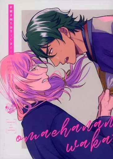 SK∞（エスケーエイト） お前は何も分かってない！ / えん （南城虎次郎×桜屋敷薫） / 宴もたけなわ
