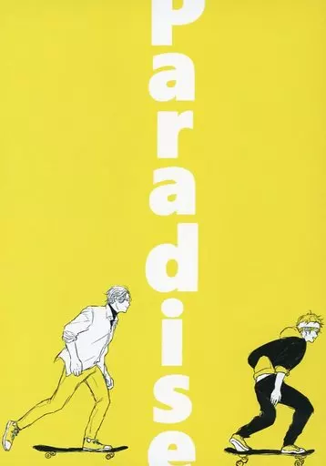 SK∞(エスケーエイト) paradise / アキ (馳河ランガ×喜屋武暦) / 肉汁