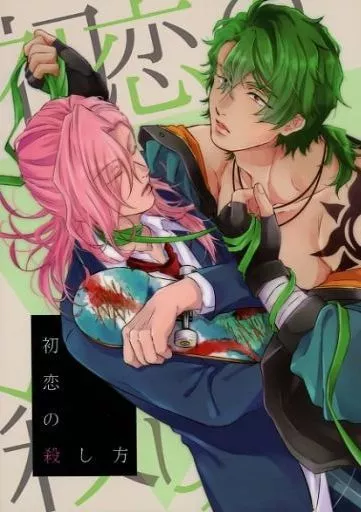 初恋の殺し方 – SK∞ エスケーエイト – 南城虎次郎 桜屋敷薫