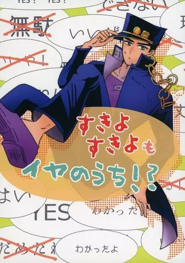すきよすきよもイヤのうち！？_image