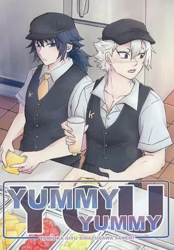 鬼滅の刃 YUMMY YUMMY YOU / みずち （冨岡義勇×不死川実弥） / ・－雫－