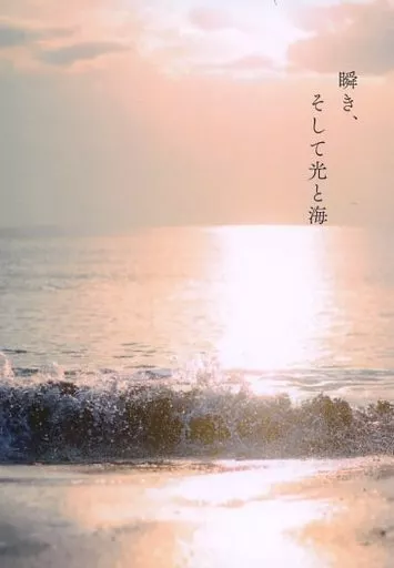 進撃の巨人 瞬き、そして光と海 / おなかおへそ （リヴァイ×ハンジ） / おへその庭
