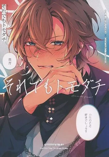 それでもトモダチ – ヒプノシスマイク – 夢野幻太郎 有栖川帝統
