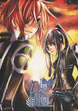 D.gray-man 幻想庭園 / 華灯宙 / まりれろA （ラビ×神田ユウ） / 華灯屋/まりれろBOX