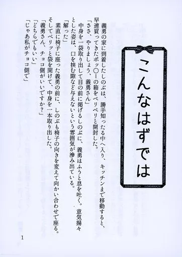 鬼滅の刃 【コピー誌】こんなはずでは / かずき （冨岡義勇×胡蝶しのぶ） / 背骨さん