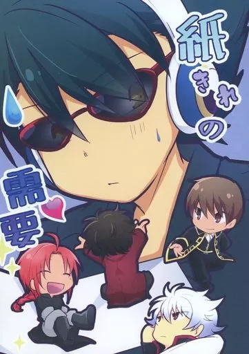 銀魂 紙きれの需要 / しずか （河上万斉） / usineko