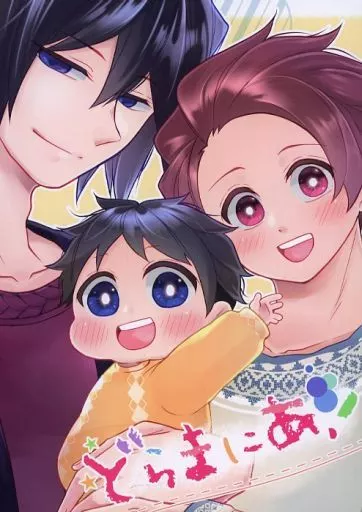 どらまにあ！ – 鬼滅の刃 – 冨岡義勇 竈門炭治郎