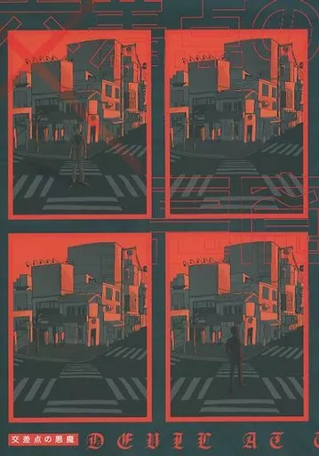 交差点の悪魔 – ヒプノシスマイク – 白膠木簓