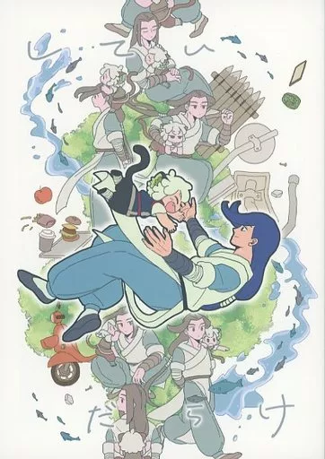 師弟だらけ – 羅小黒戦記 – coto） （無限 小黒