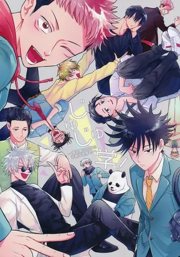 呪術廻戦 じゅじゅ学！ / gam / はぐれ柳 （オールキャラ） / 海苔を巻いて食べる/miru tea