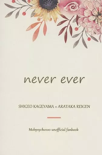 never ever / 火星－Q / 火星書房