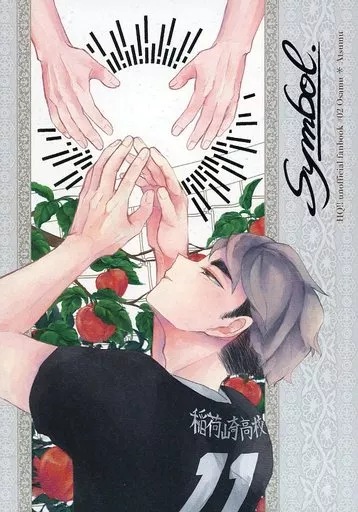 　Symbol． / ごっ / 真夜中の一番鶏