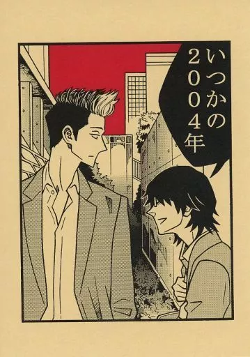 東京リベンジャーズ 【コピー誌】いつかの2004年 / fuku （半間修二、稀咲鉄太、長内信高） / タミーノ