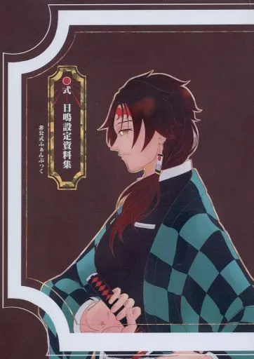 鬼滅の刃 ○式　日鳴設定資料集 / 名月 （竈門炭治郎×我妻善逸） / 十五夜お月さま。