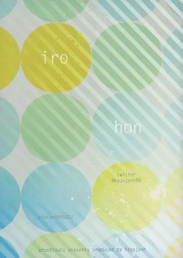 鬼滅の刃 irohon / 加賀城（kagajyoh） （不死川実弥×冨岡義勇） / アルチスト（aruchisuto）