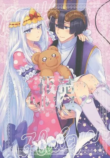 その他アニメ・漫画 瓶詰ハルシオン / 三星 （あくましゅうどうし×スヤリス姫） / Polaris