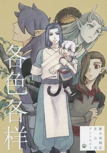 【コピー誌】各色各?_image