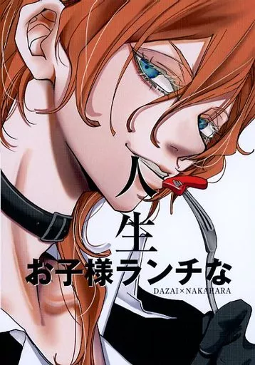 お子様ランチな人生_image