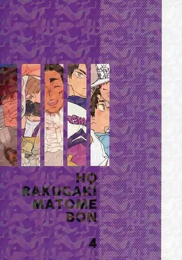 <<ハイキュー!!>> HQ RAKUGAKI MATOMEBON 4 / ブリ照り(BURITERI) (天童覚×牛島若利) / えんがわみるく(ENGAWA MILK)