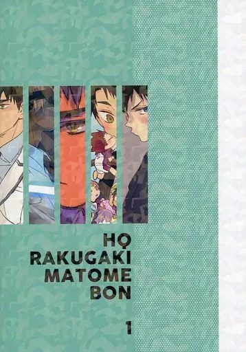 【ハイキュー！！】 HQ RAKUGAKI MATOMEBON 1 side：S / ブリ照り(BURITERI) (天童覚×牛島若利) / えんがわみるく(ENGAWA MILK)