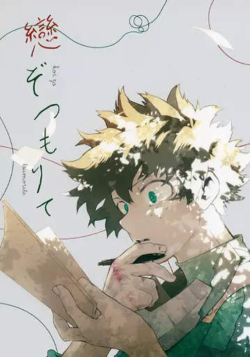 戀ぞつもりて_image