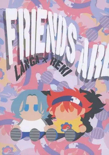 SK∞（エスケーエイト） FRIENDS ARE TREASURES / よしただ （馳河ランガ×喜屋武暦） / タニシジャンボ