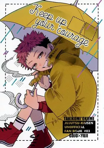 呪術廻戦 Keep up your courage / おこめ (五条悟×虎杖悠仁) / たきこみ