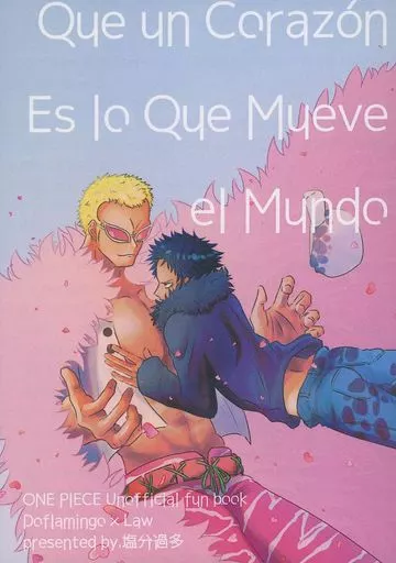 ワンピース Que un Corazon Es lo Que Mueve el Mundo / 塩 （ドフラミンゴ×ロー） / 塩分過多