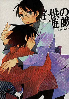 駿河屋 -<中古><<さよなら絶望先生>> 子供の遊戯 （糸色命×糸色望