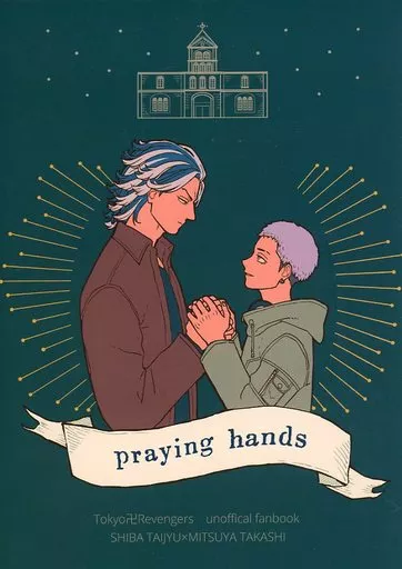　praying hands / ミサ / 安息