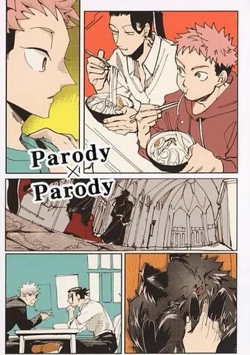 Parody×Parody – 呪術廻戦 – 夏油傑 虎杖悠仁
