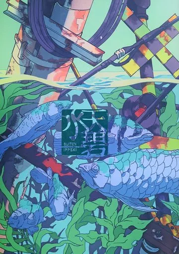 水天一碧 – 呪術廻戦 – 五条悟 夏油傑 家入硝子