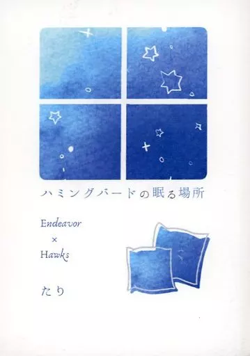 ハミングバードの眠る場所_image