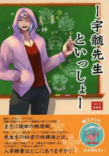 鬼滅の刃 宇髄先生といっしょ / 加賀屋 （宇髄天元×煉獄杏寿郎） / 加賀屋