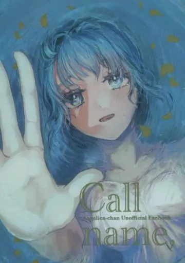 Call name – 本好きの下剋上 – アンゲリカ
