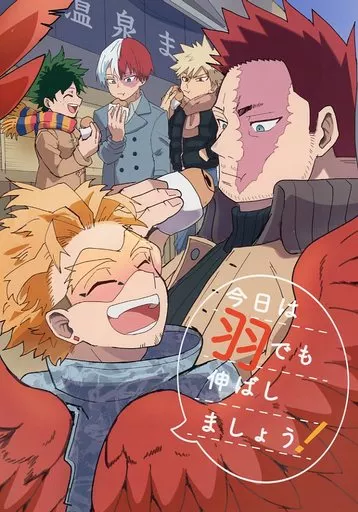 僕のヒーローアカデミア 今日は羽でも伸ばしましょう! / お湯どらやき (ホークス×エンデヴァー) / 肩まで足湯