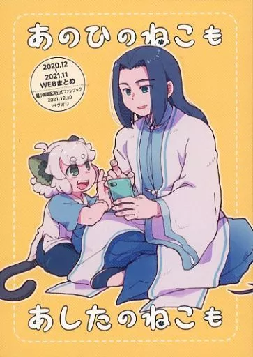 あのひのねこも あしたのねこも – 羅小黒戦記 – 小黒 無限