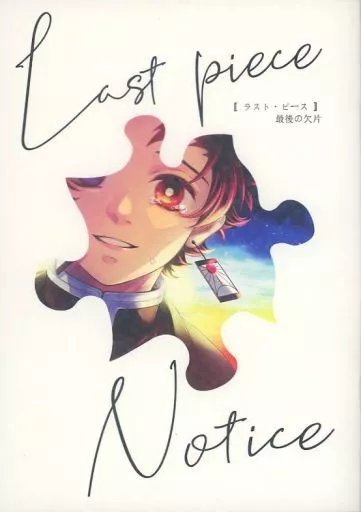 Last piece Notice / シシ / あいめいく