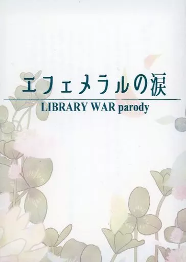 名探偵コナン エフェメラルの涙 / 群青空 （降谷零×榎本梓） / lapis calor