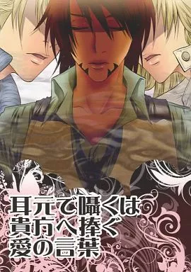 耳元で囁くは貴方へ捧ぐ愛の言葉_image